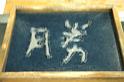 Japon-Juil-07-597